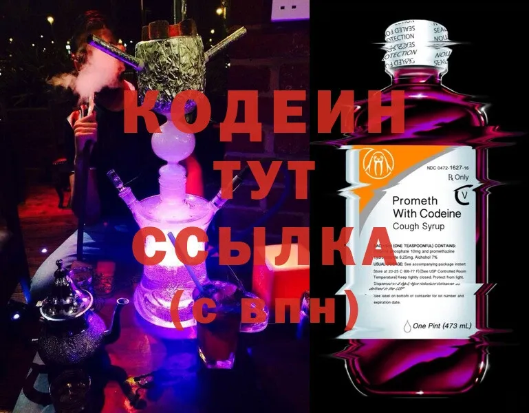 Кодеиновый сироп Lean напиток Lean (лин)  закладка  Нолинск 